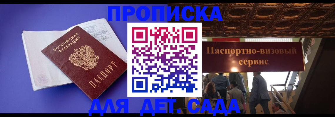 временная регистрация купить в Константиновске